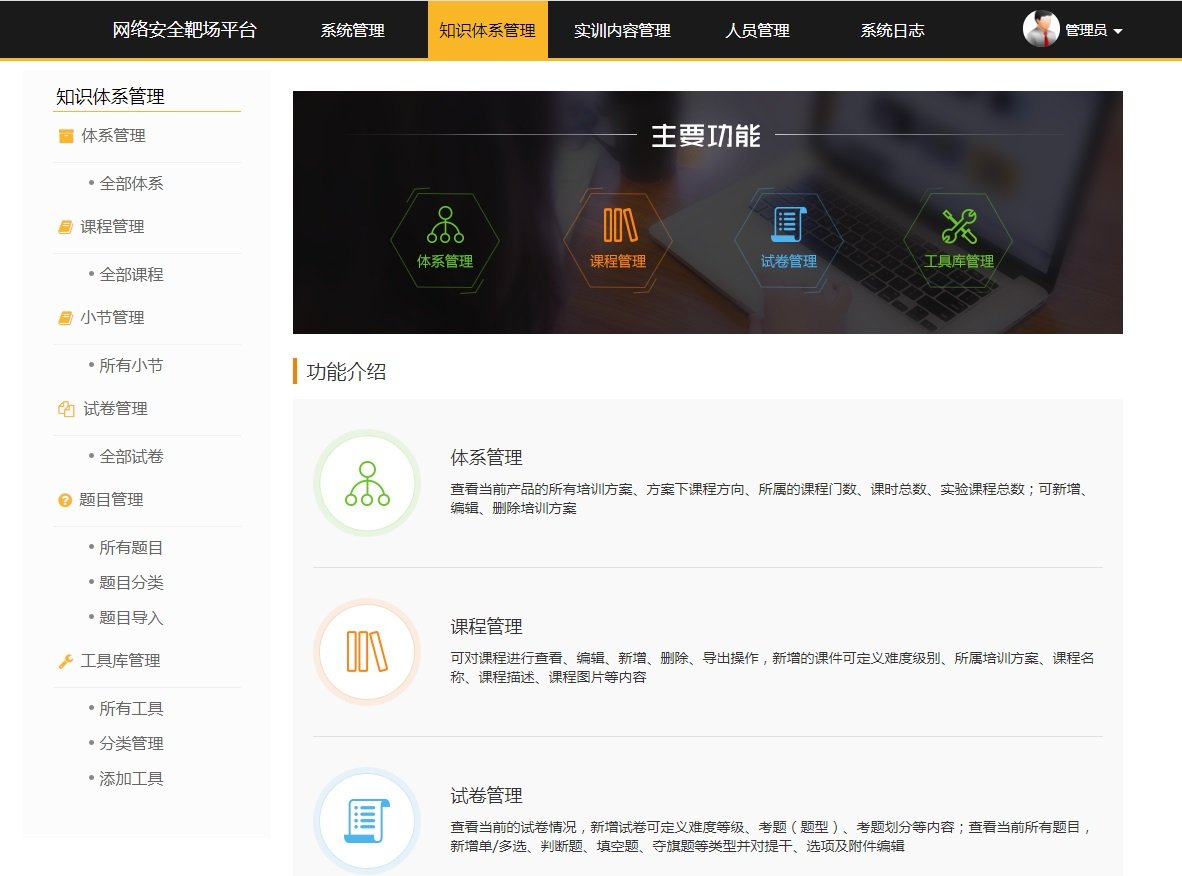 网络安全靶场平台是一个专门为玩球直播